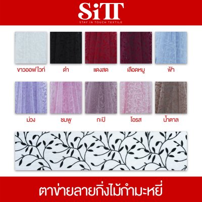 ผ้าตาข่ายลายกิ่งไม้กำมะหยี่