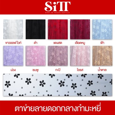 ผ้าตาข่ายลายดอกกลางกำมะหยี่