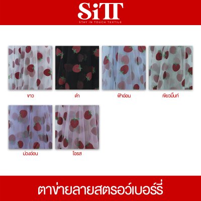 ผ้าตาข่ายลายสตรอว์เบอร์รี