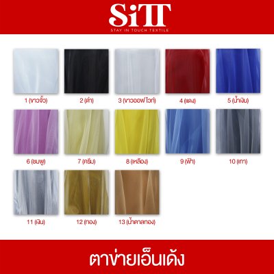 ผ้าตาข่ายเอ็นเด้ง