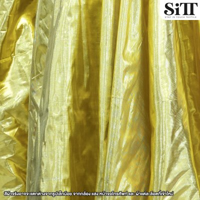 ผ้าเมทัลลิคเรียบ