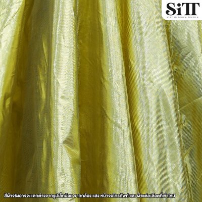 ผ้าเมทัลลิคเรียบ
