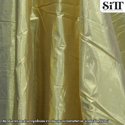 ผ้าเมทัลลิคเรียบ