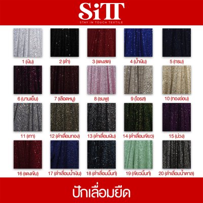 ผ้าปักเลื่อมยืด