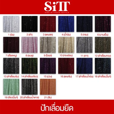 ผ้าปักเลื่อมยืด