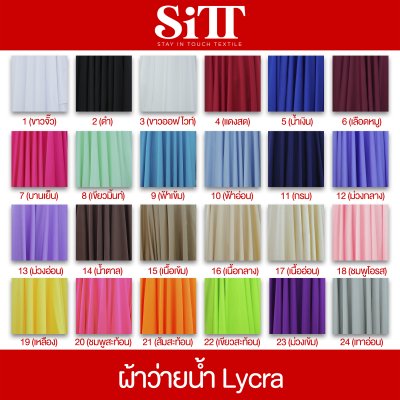 ผ้าว่ายน้ำ LYCRA