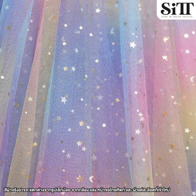ผ้าตาข่ายลายดาวไล่สี