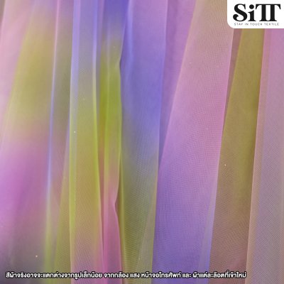 ผ้าตาข่ายไล่สี