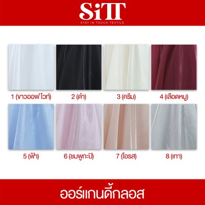 ผ้าออร์แกนดี้กลอส
