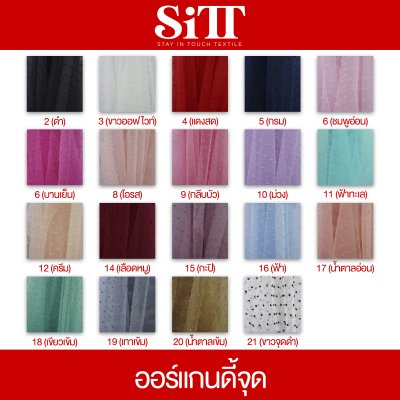 ผ้าออร์แกนดี้จุด