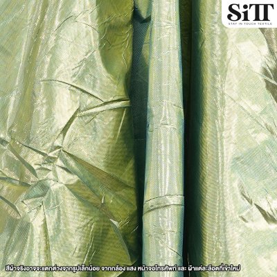 ผ้าเมทัลลิคเรียบ