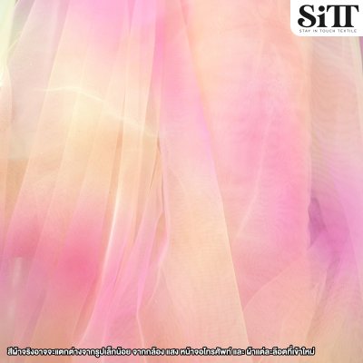 ผ้าตาข่ายไล่สี