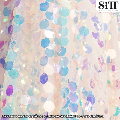 ผ้าเลื่อมดิสโก้โฮโลแกรม