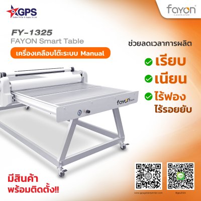 Fayon Smart Table FY-1325
