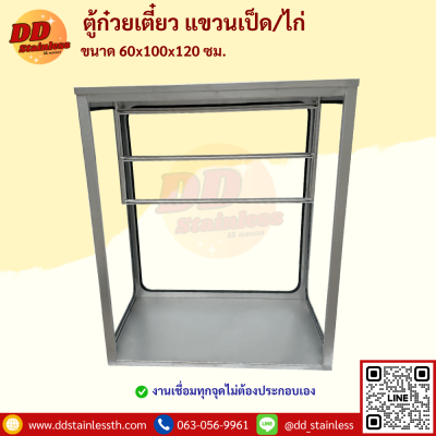 ตู้ก๋วยเตี๋ยว