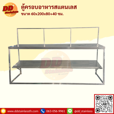 ตู้โชว์อาหารสแตนเลส