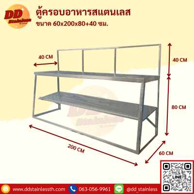 ตู้โชว์อาหารสแตนเลส