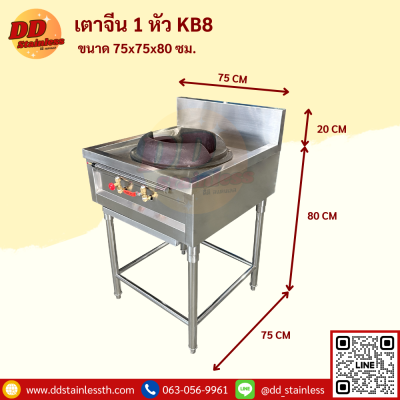 เตาจีน 1 หัว KB-8