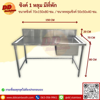 ซิงค์ 1 หลุม มีที่พัก