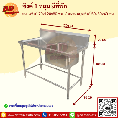 ซิงค์ 1 หลุม มีที่พัก