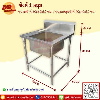 ซิงค์ 1 หลุม