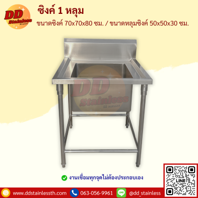 ซิงค์ 1 หลุม