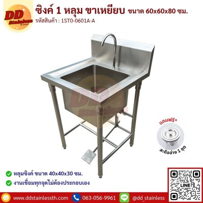 ซิงค์ 1 หลุม ขาเหยียบ
