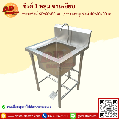 ซิงค์ 1 หลุม ขาเหยียบ