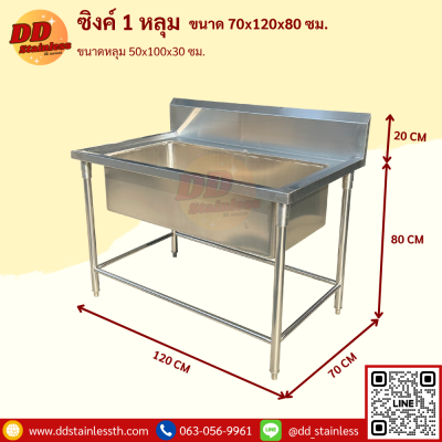 ซิงค์ 1 หลุมใหญ่