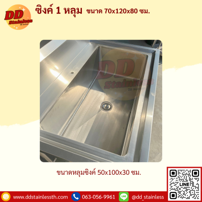 ซิงค์ 1 หลุมใหญ่