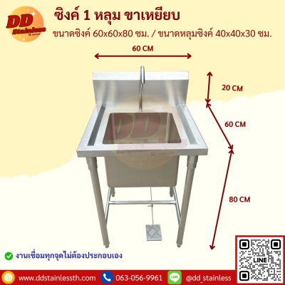 ซิงค์ 1 หลุม ขาเหยียบ