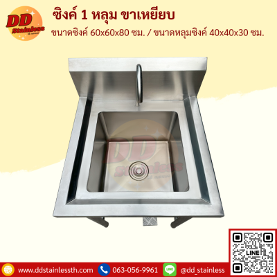 ซิงค์ 1 หลุม ขาเหยียบ