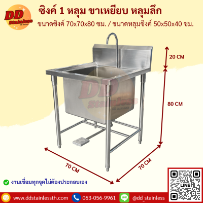 ซิงค์ 1 หลุม ขาเหยียบ หลุมลึก