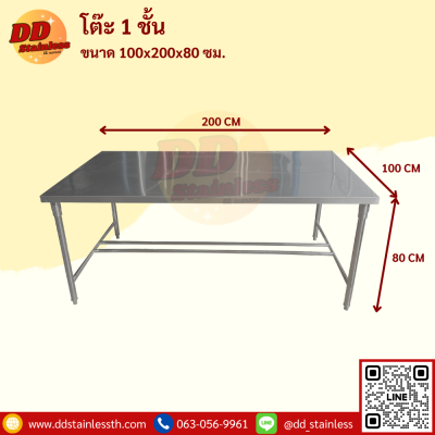 โต๊ะสแตนเลส1ชั้น