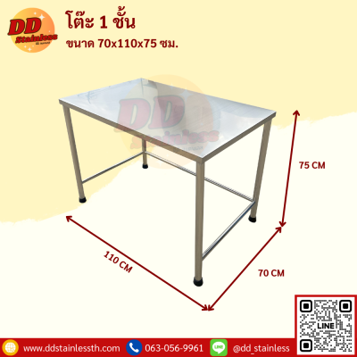 โต๊ะสแตนเลส 1 ชั้น