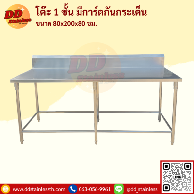 โต๊ะสแตนเลส1ชั้น