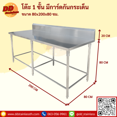 โต๊ะสแตนเลส1ชั้น