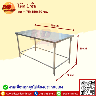 โต๊ะสแตนเลส 1 ชั้น