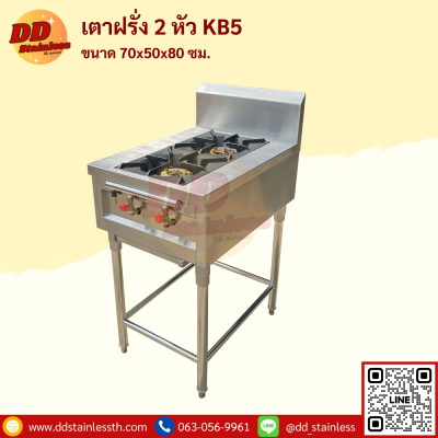 เตาฝรั่ง 2 หัว KB5