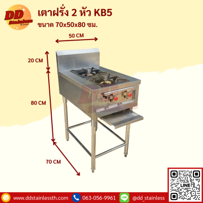 เตาฝรั่ง 2 หัว KB5