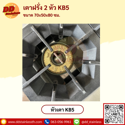 เตาฝรั่ง 2 หัว KB5