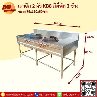 เตาจีน 2 หัว KB-8 มีที่พัก