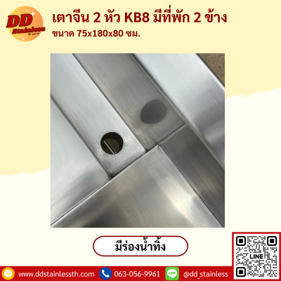 เตาจีน 2 หัว KB-8 มีที่พัก