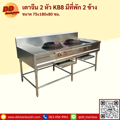 เตาจีน 2 หัว KB-8 มีที่พัก
