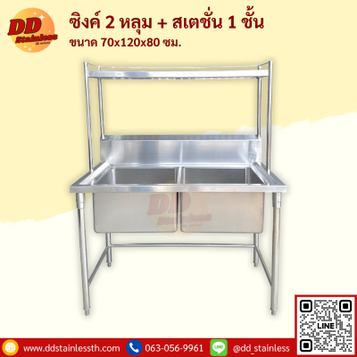 ซิงค์ 2 หลุม+ชั้นวาง 1 ชั้น