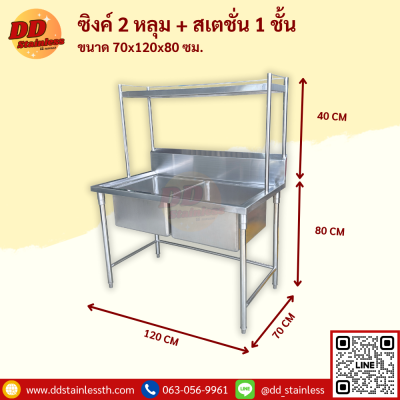 ซิงค์ 2 หลุม+ชั้นวาง 1 ชั้น