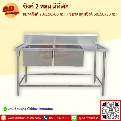 ซิงค์ 2 หลุม มีที่พัก