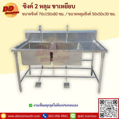 ซิงค์ 2 หลุม มีที่พัก ขาเหยียบ
