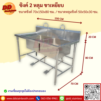 ซิงค์ 2 หลุม มีที่พัก ขาเหยียบ