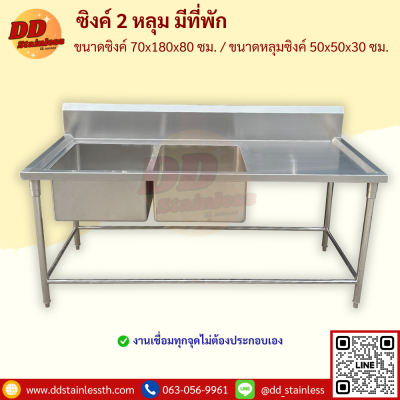 ซิงค์ 2 หลุม มีที่พัก